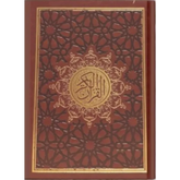 Koran luxe met goud afwerking (verkrijgbaar in meerdere